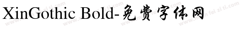 XinGothic Bold字体转换